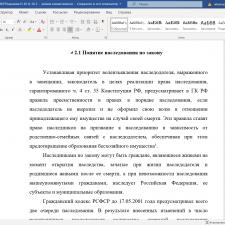 Иллюстрация №1: Наследование по закону (Дипломные работы - Наследственное право).